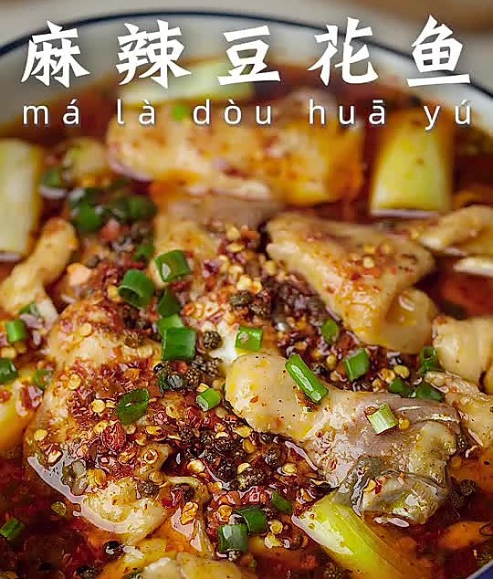 麻辣豆花鱼怎么做？