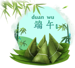 端午节
