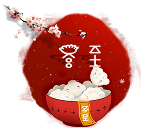 冬至节