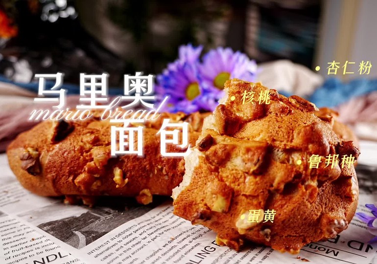 核桃马里奥面包怎么做？
