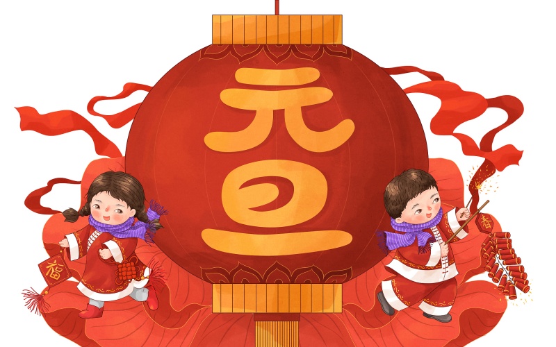 元旦