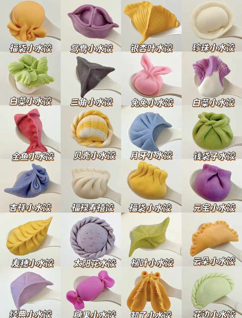 年夜饭饺子新花样（详细附带教程）怎么做？