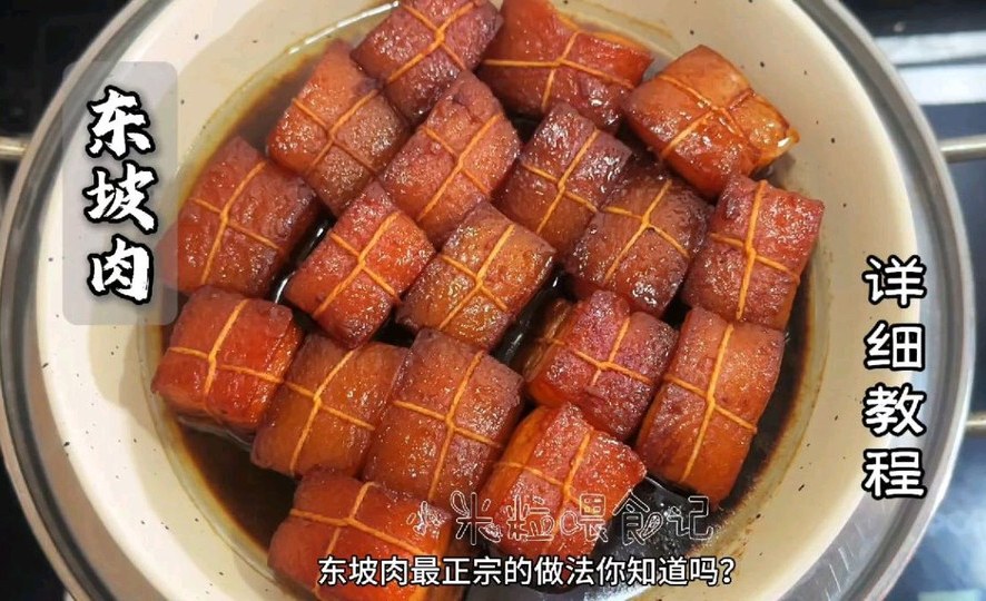 东坡肉正宗做法怎么做？