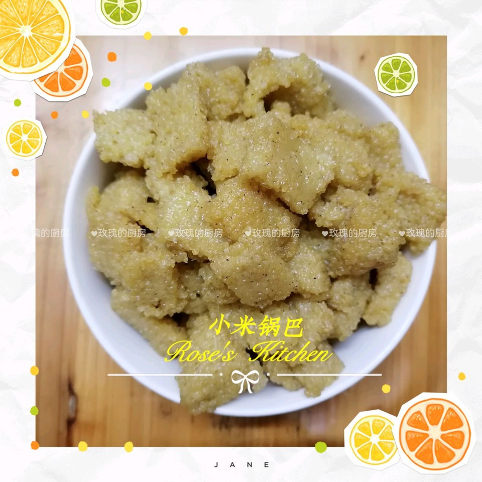 小米锅巴怎么做？