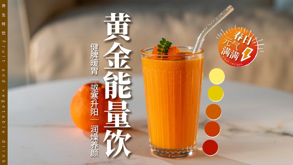 素食黄金饮怎么做？
