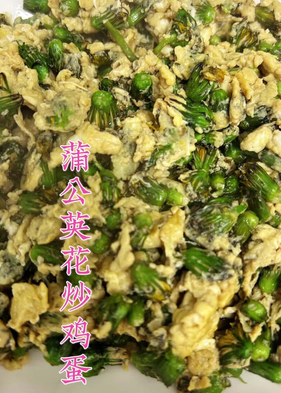蒲公英花炒鸡蛋