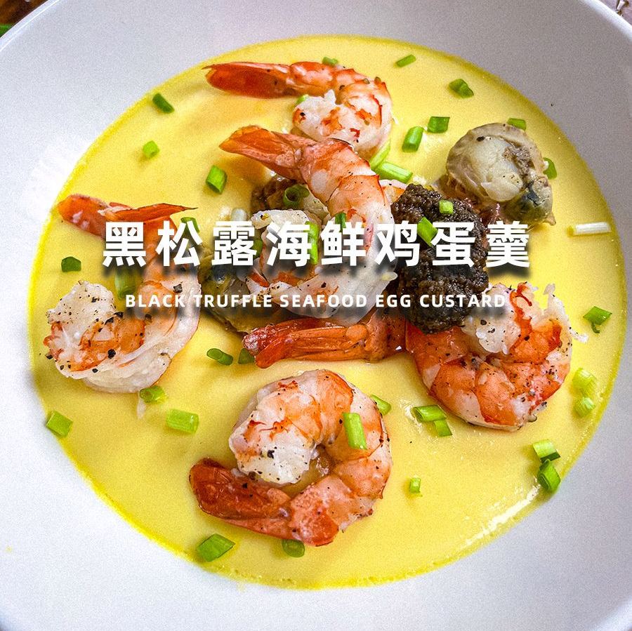 黑松露海鲜鸡蛋羹怎么做？