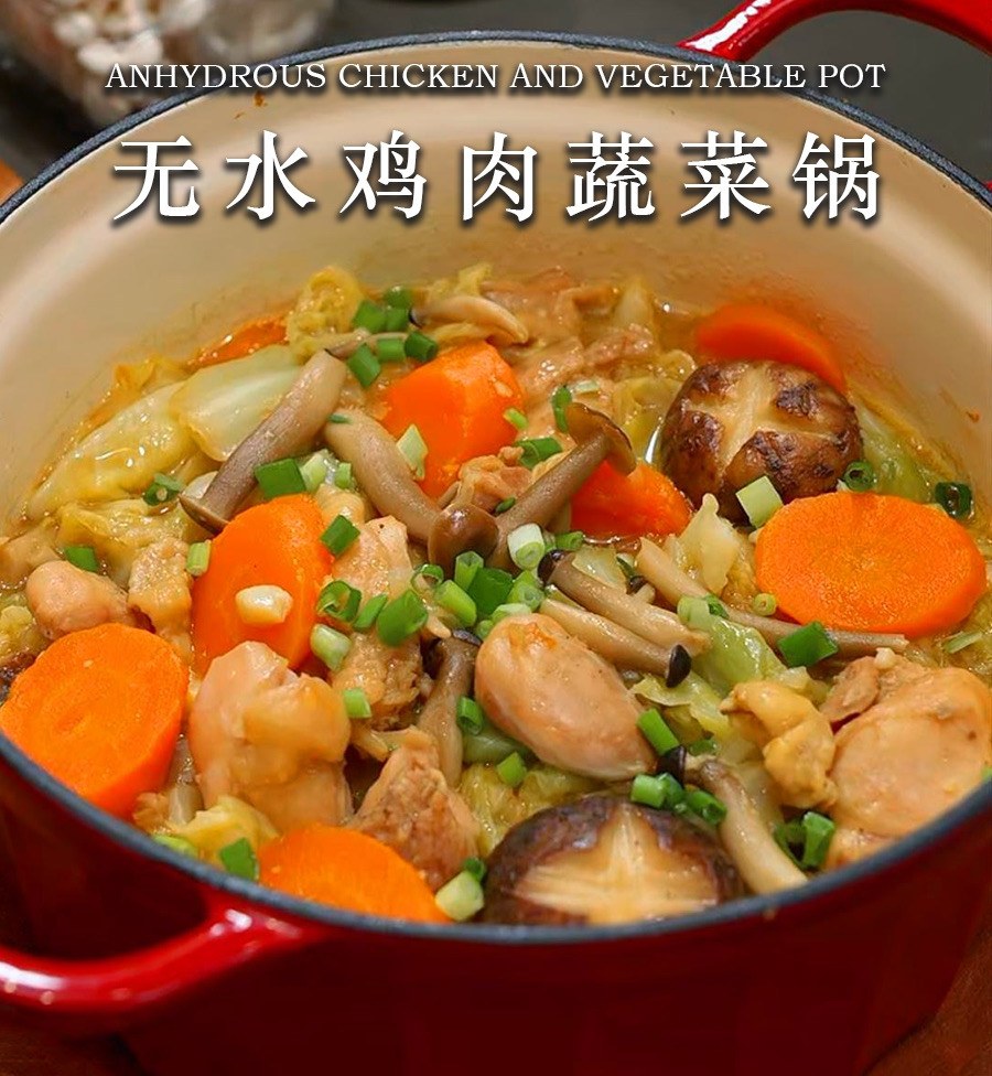 一锅鲜掉眉毛！无水鸡肉蔬菜锅的神仙吃法怎么做？