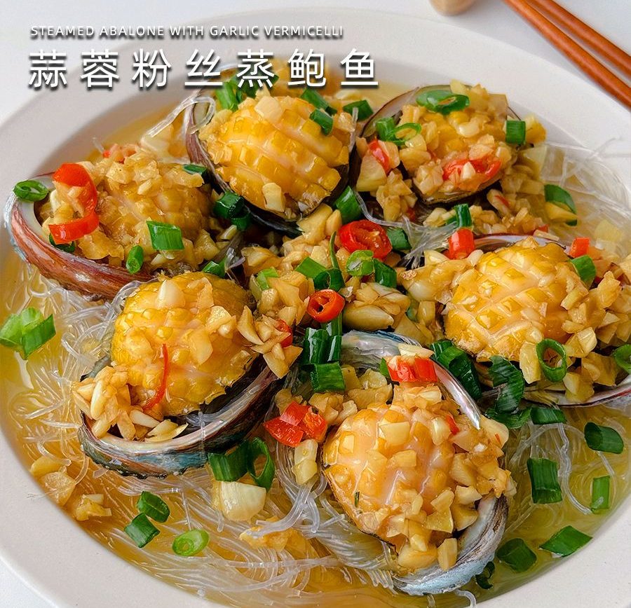 蒜蓉粉丝蒸鲍鱼