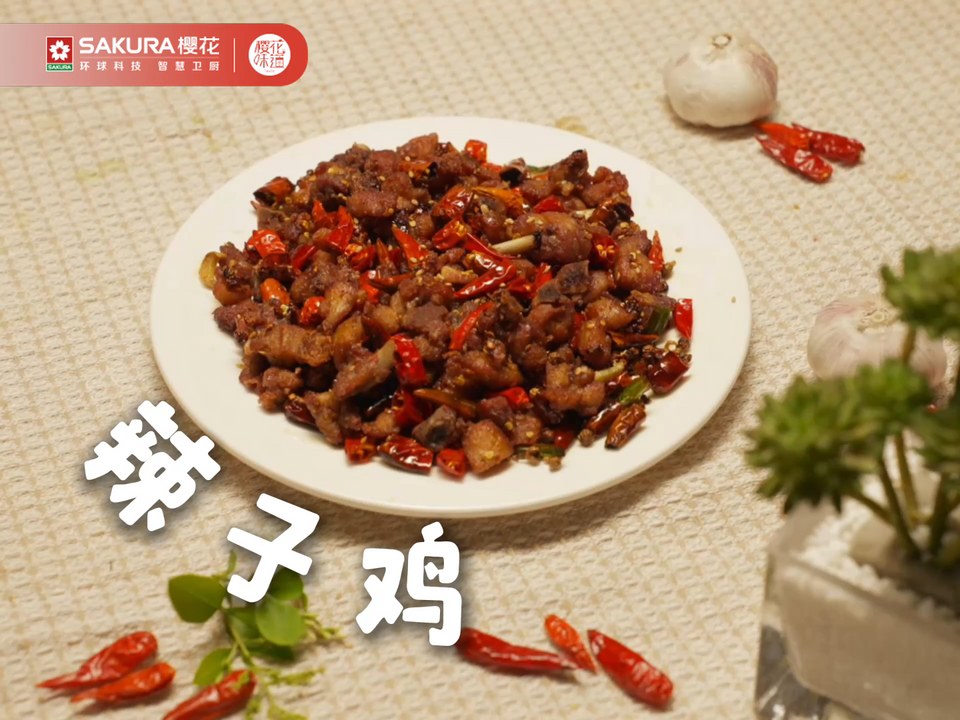 辣子鸡～鲜辣过瘾，感受生活的火热吧！