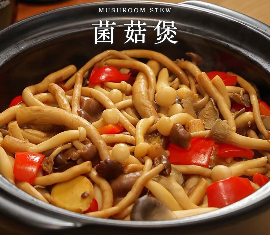 零失败！这锅菌菇煲，让普通蘑菇秒变“下饭刺客”怎么做？