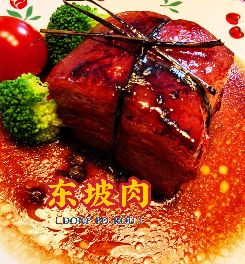 东坡肉 东坡肉