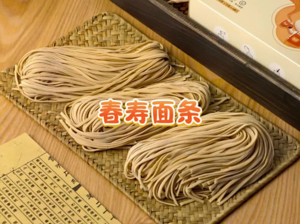 养阴固肾·春寿面条 养阴固肾·春寿面条