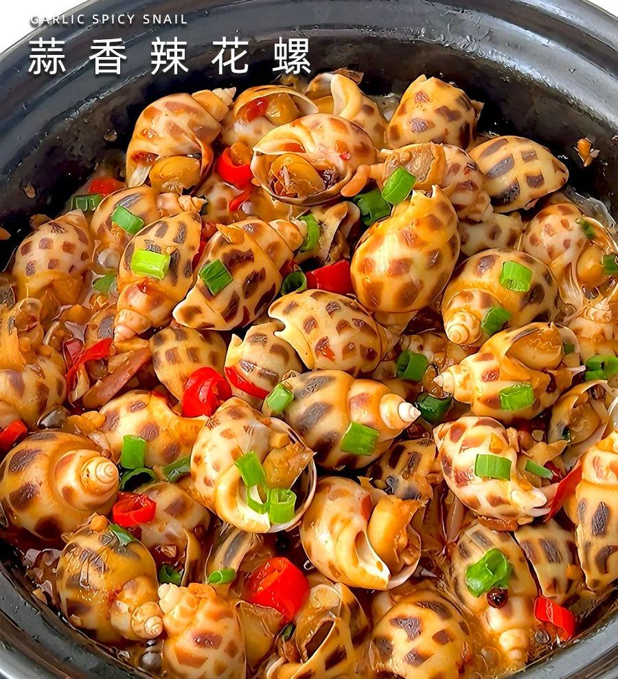 蘸香辣花螺