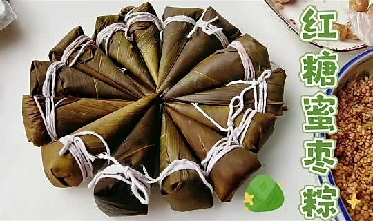 红糖蜜枣粽