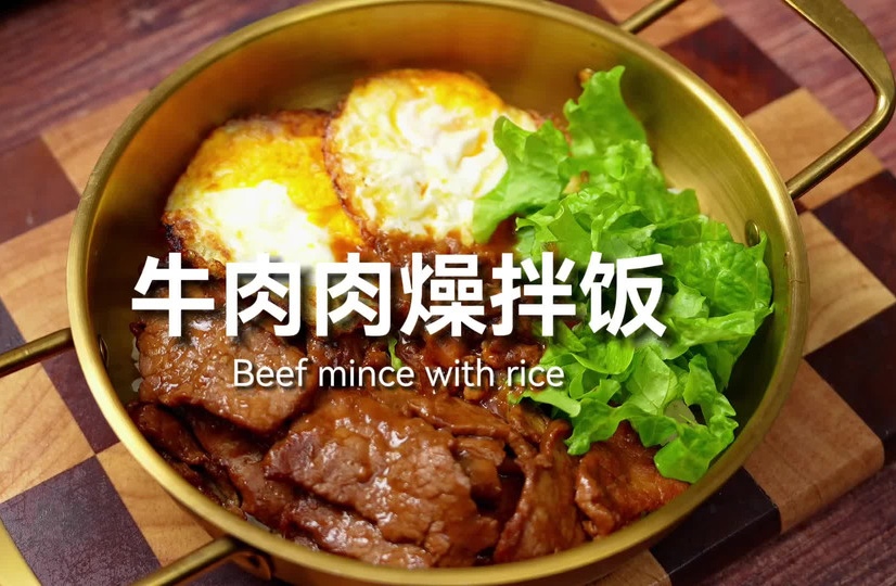 牛肉肉臊拌饭怎么做？