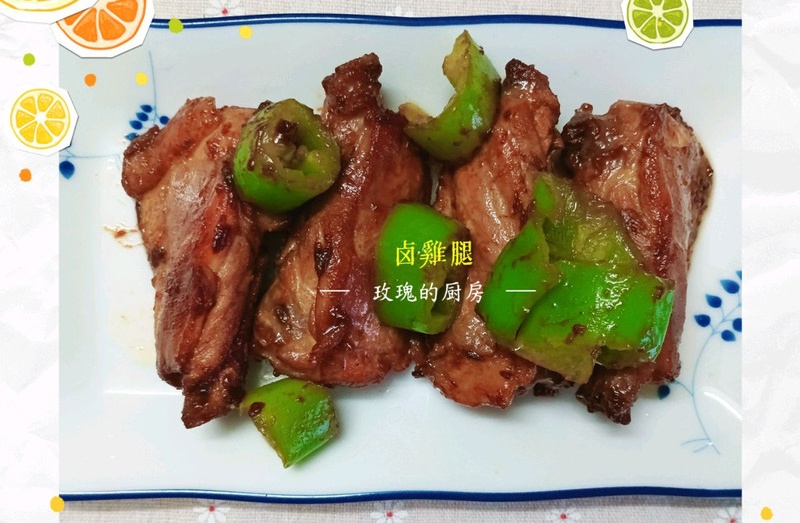卤鸡腿怎么做？
