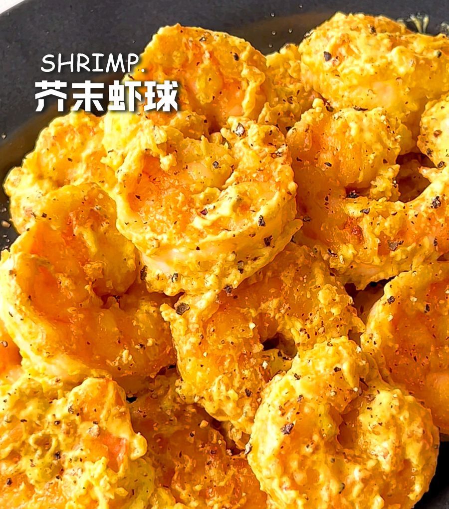芥末虾球怎么做？