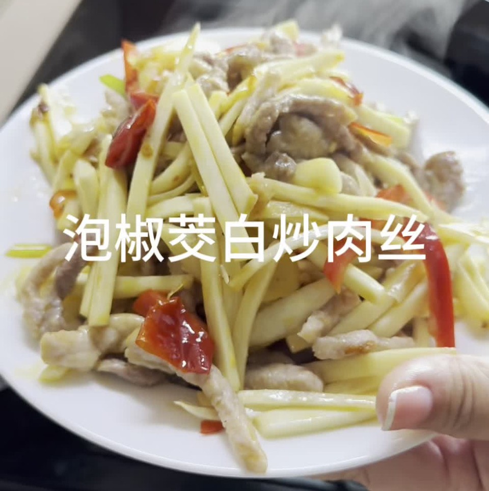 泡椒炒茭白肉丝