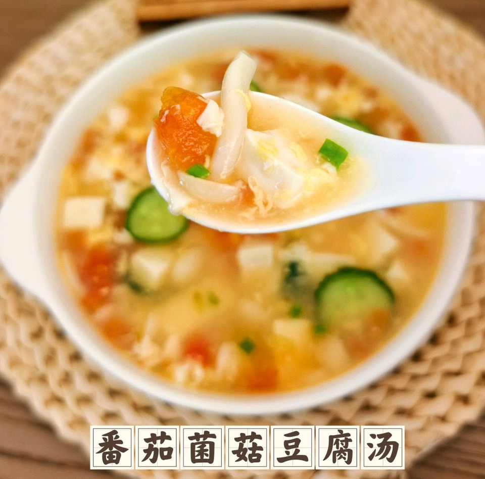 番茄菌菇豆腐汤怎么做？