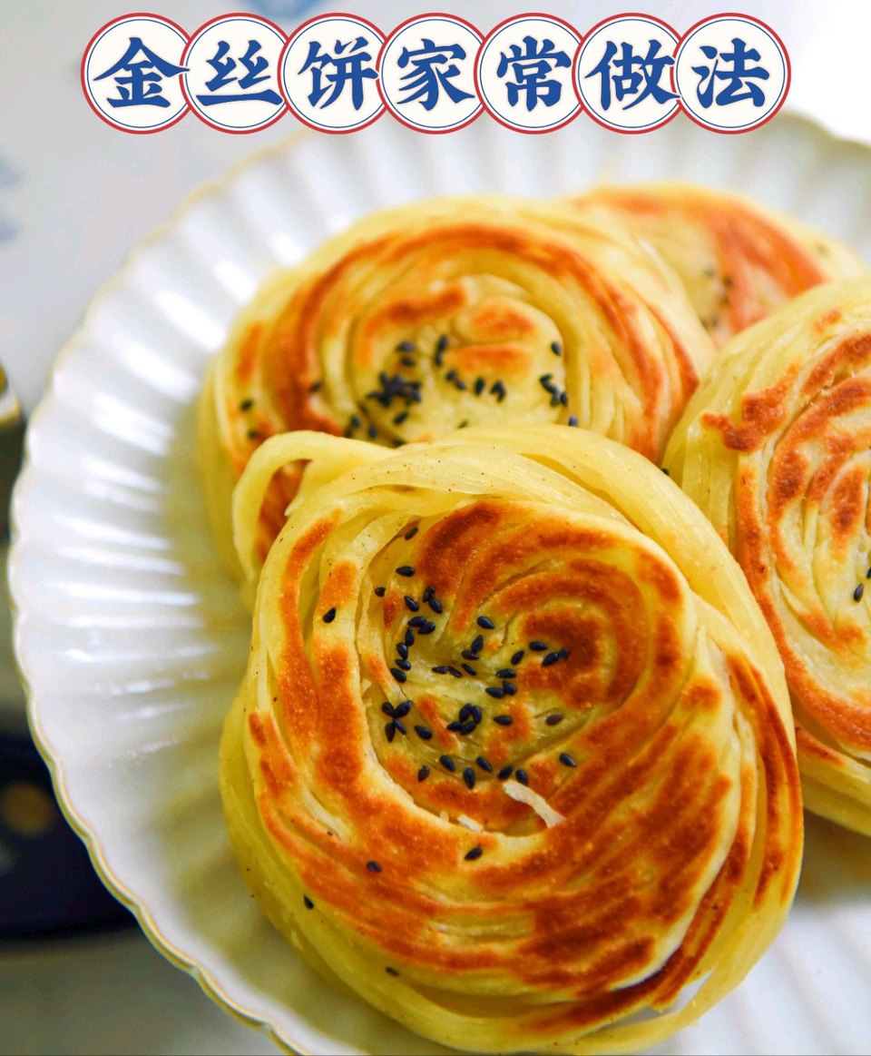 金丝饼家常做法
