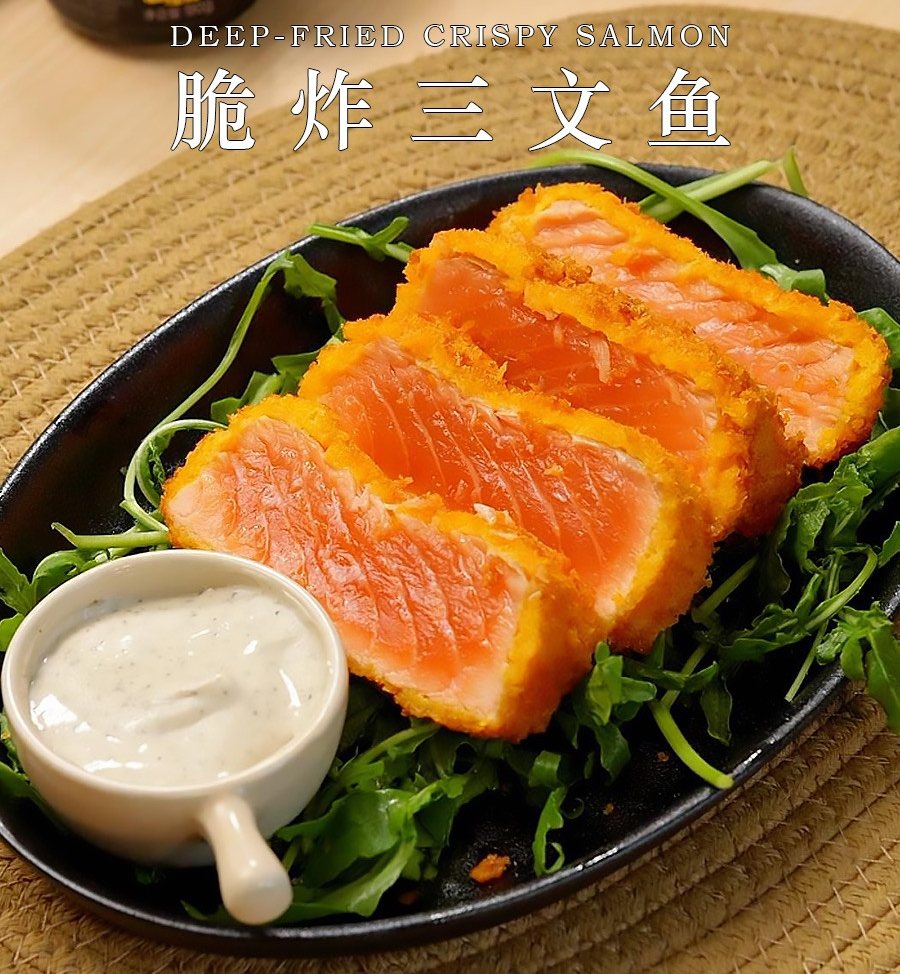 脆炸三文鱼怎么做？