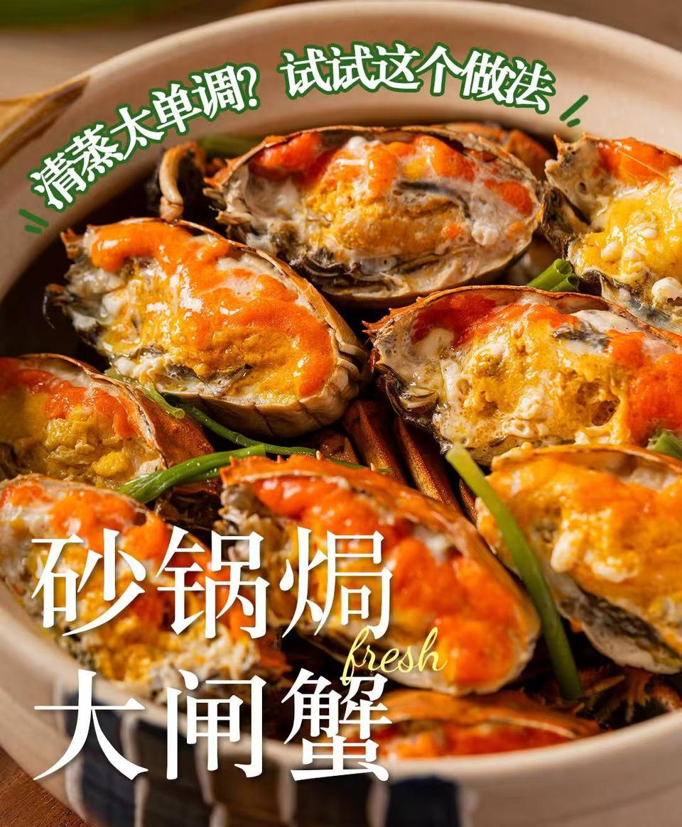 砂锅焗大闸蟹