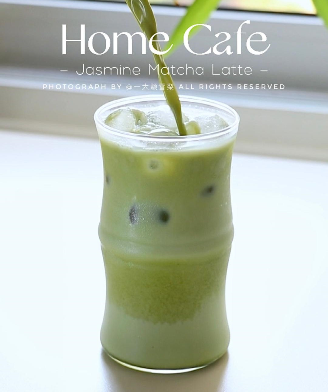 抹茶茉莉 太好喝了！后悔没有早点发现