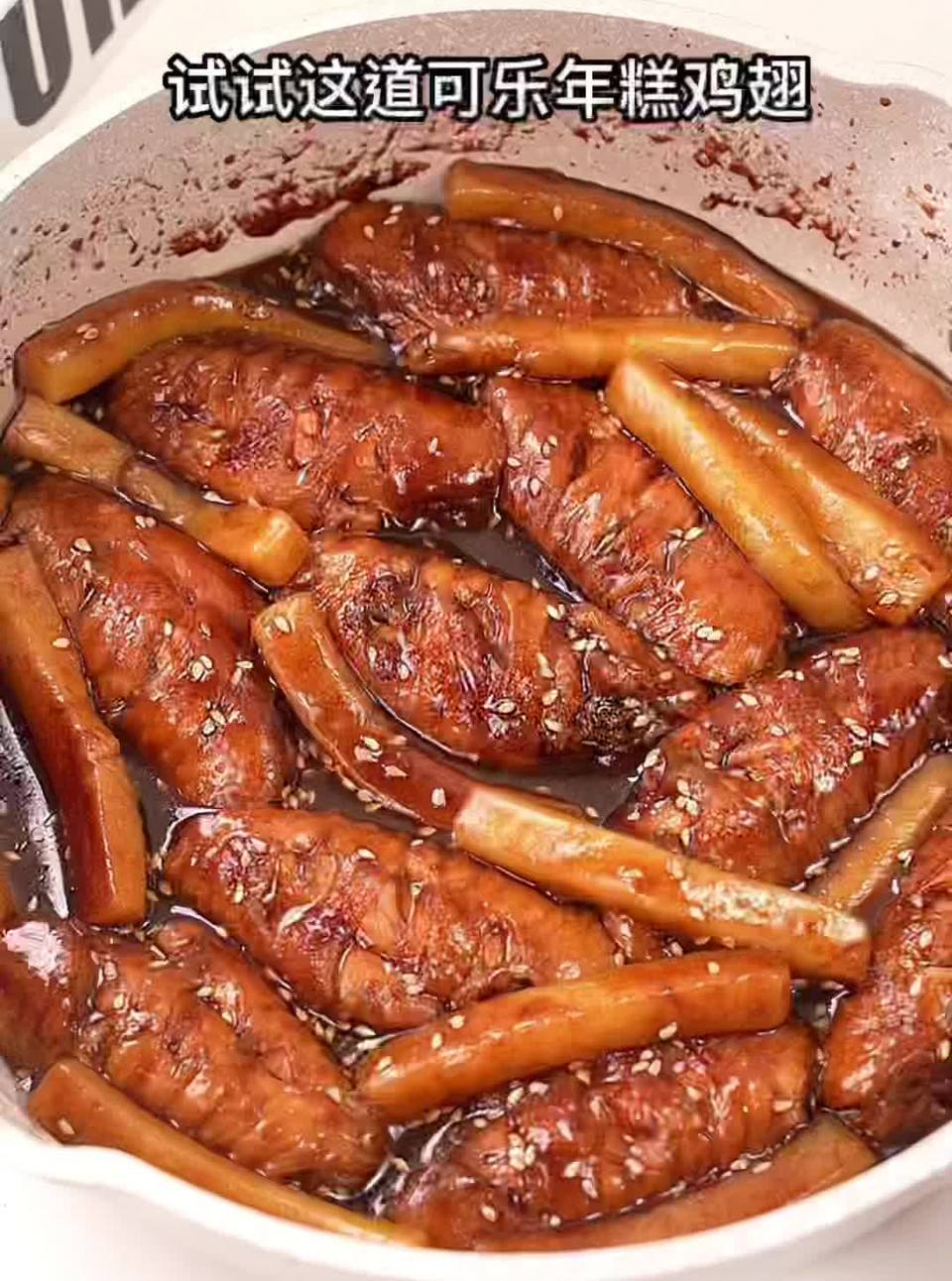 可乐鸡翅年糕，新年菜肴