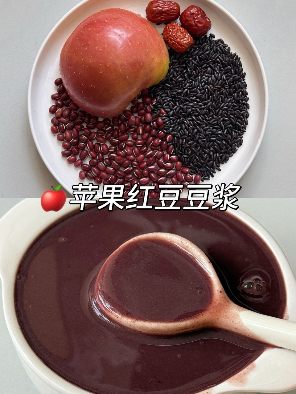 苹果红豆豆浆
