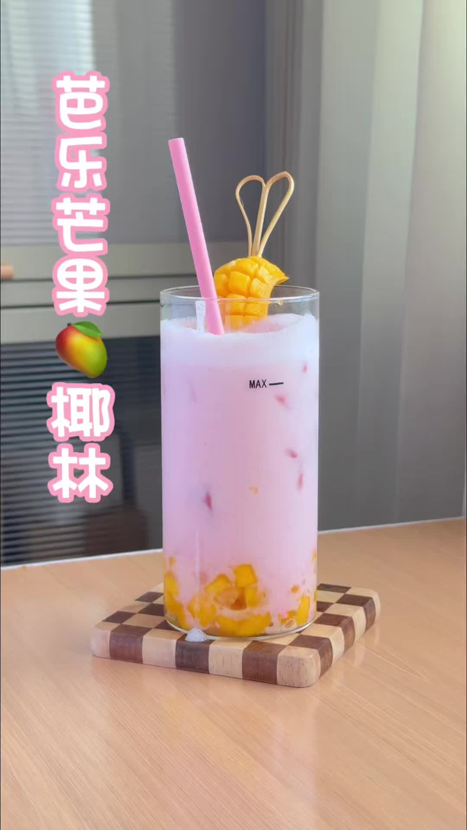 一口入夏！芭乐芒果椰林怎么做？