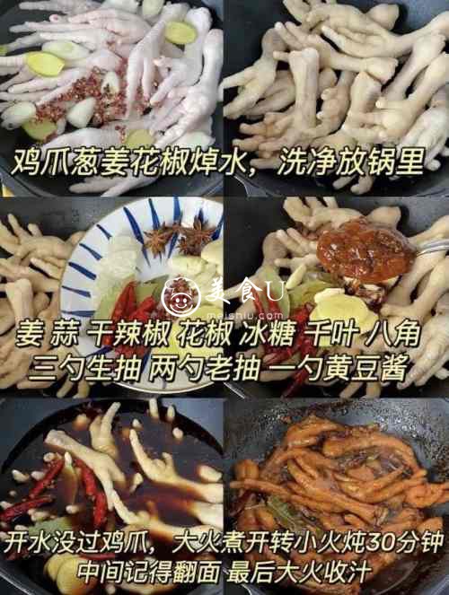 卤鸡爪 卤鸡爪