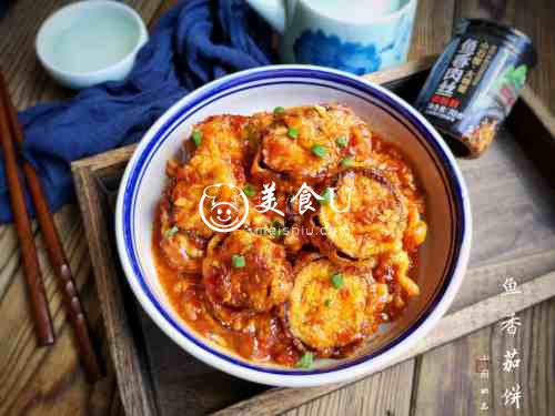 川菜鱼香茄饼，做法简单，口味老少皆宜