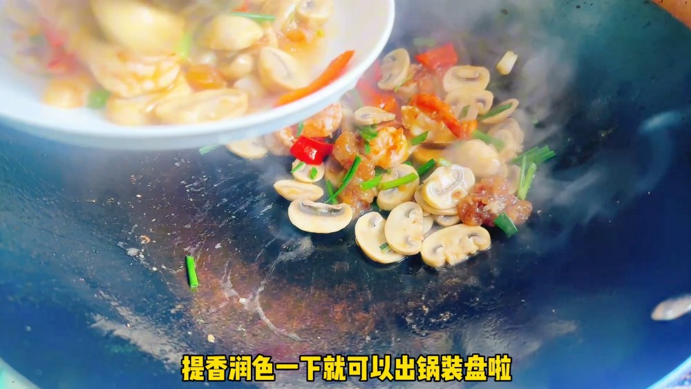 白蘑菇炒虾仁