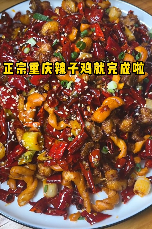 辣子鸡