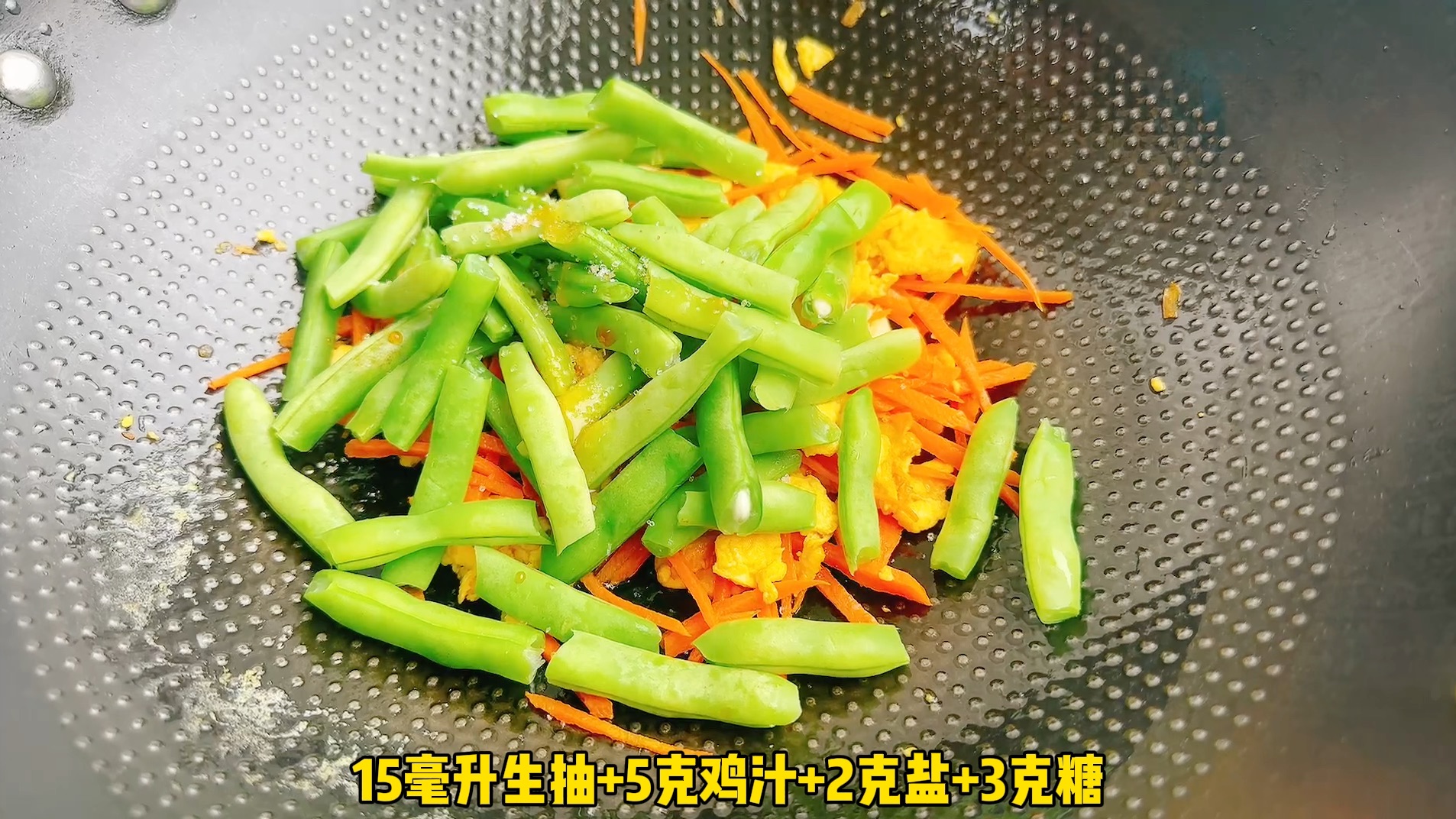 四季豆炒蛋