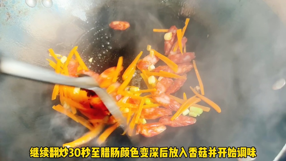 香菇炒腊肠