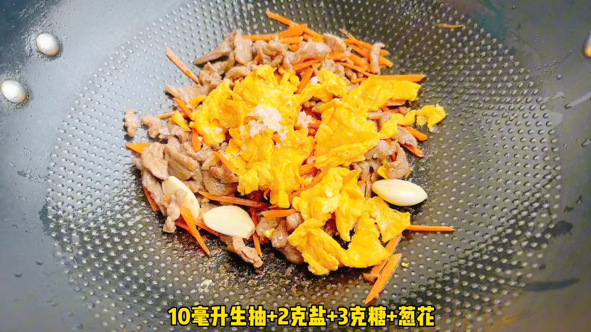 牛肉炒鸡蛋