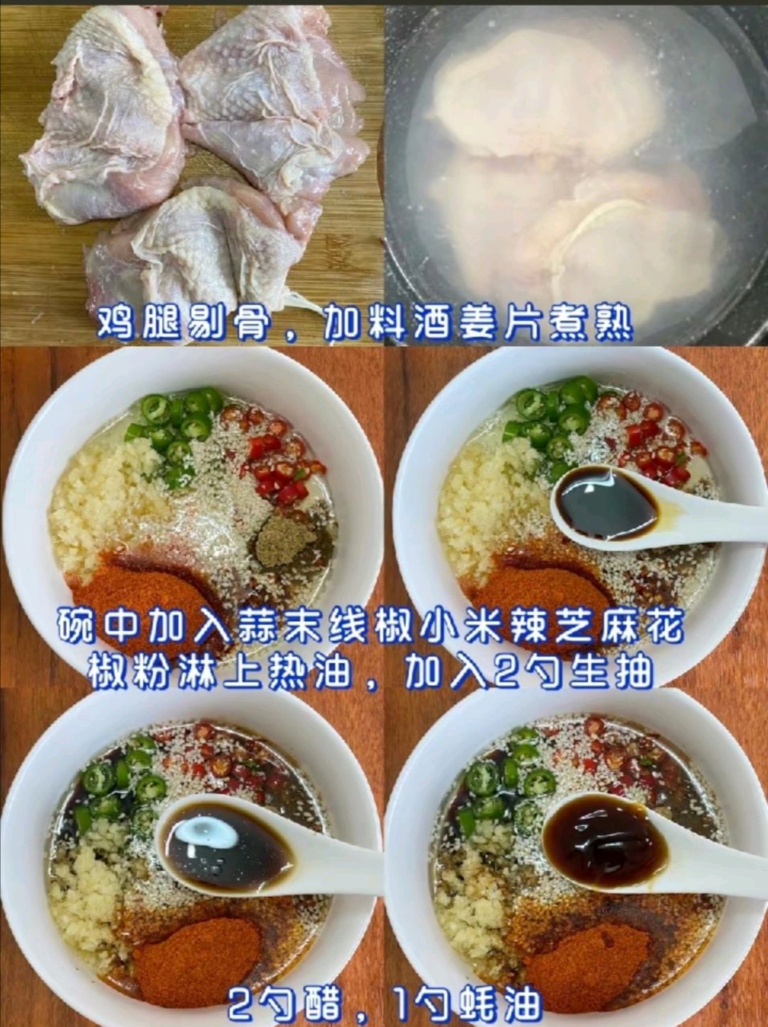麻辣口水鸡