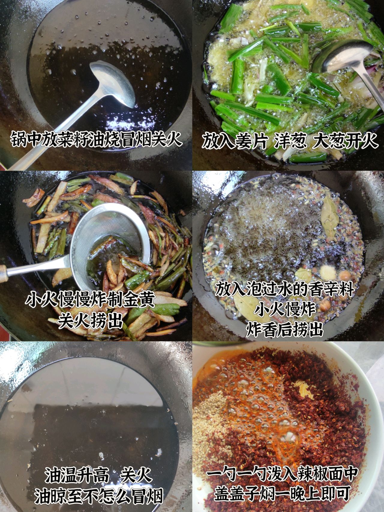家庭自制万能红油