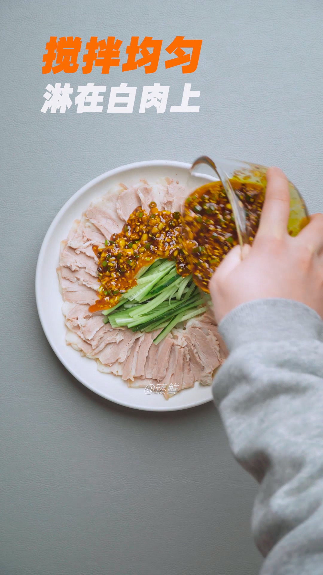 蒜泥白肉