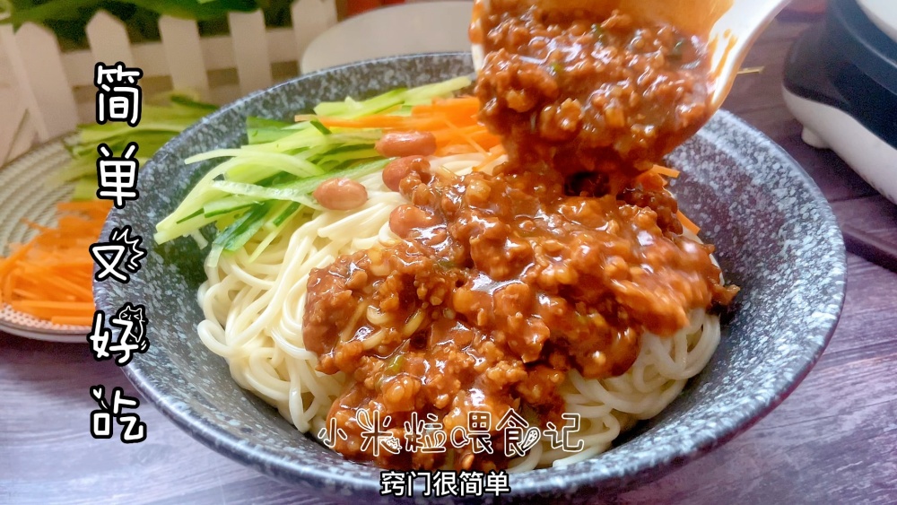 炸酱面