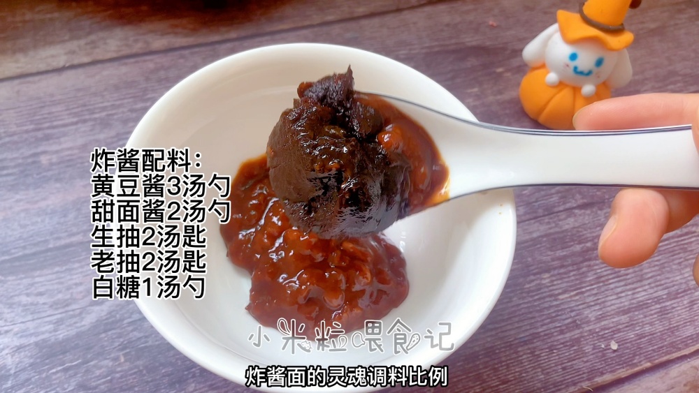 炸酱面