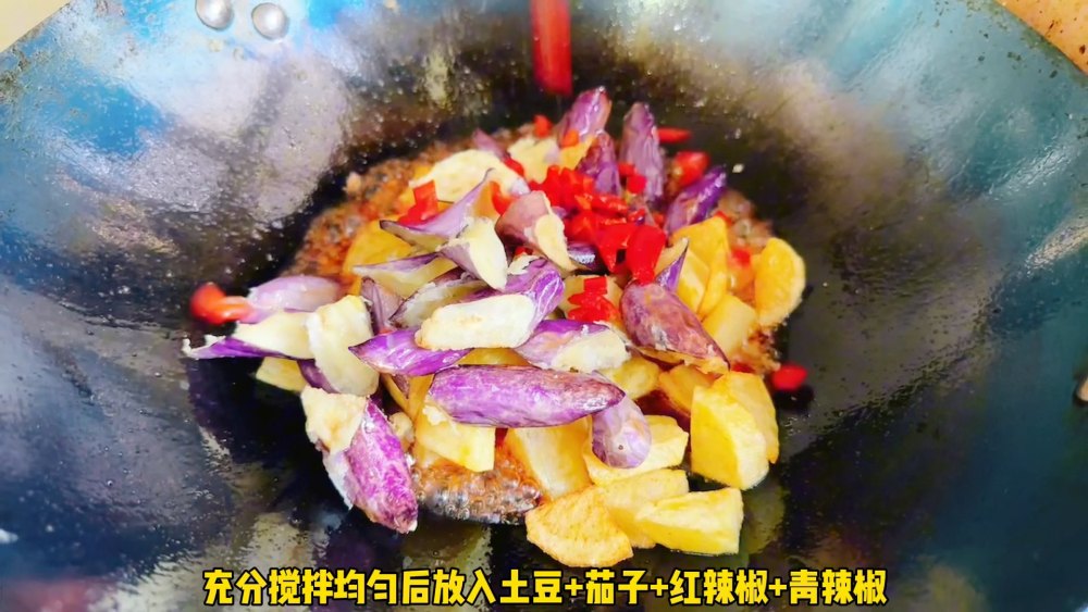 糖醋土豆茄子