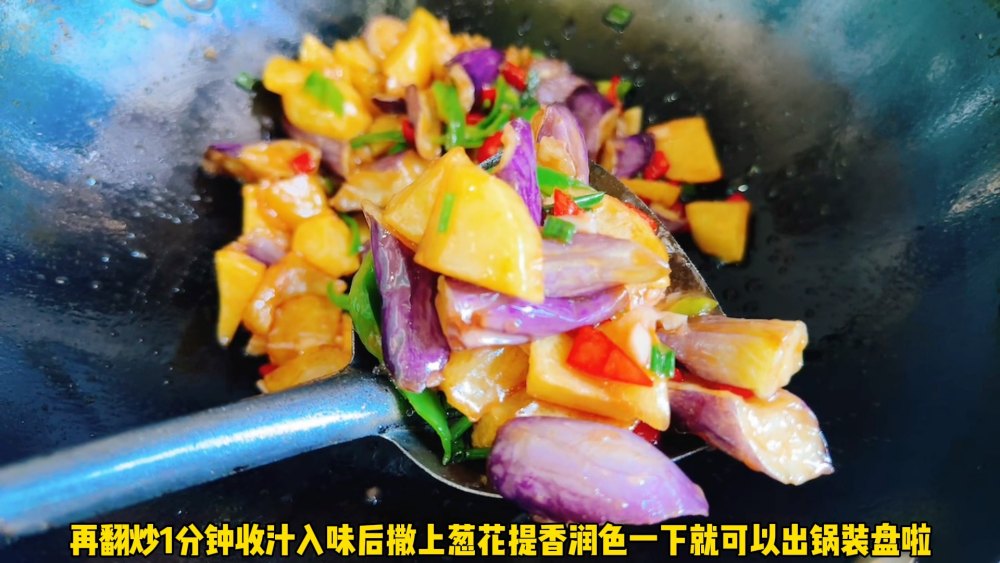 糖醋土豆茄子
