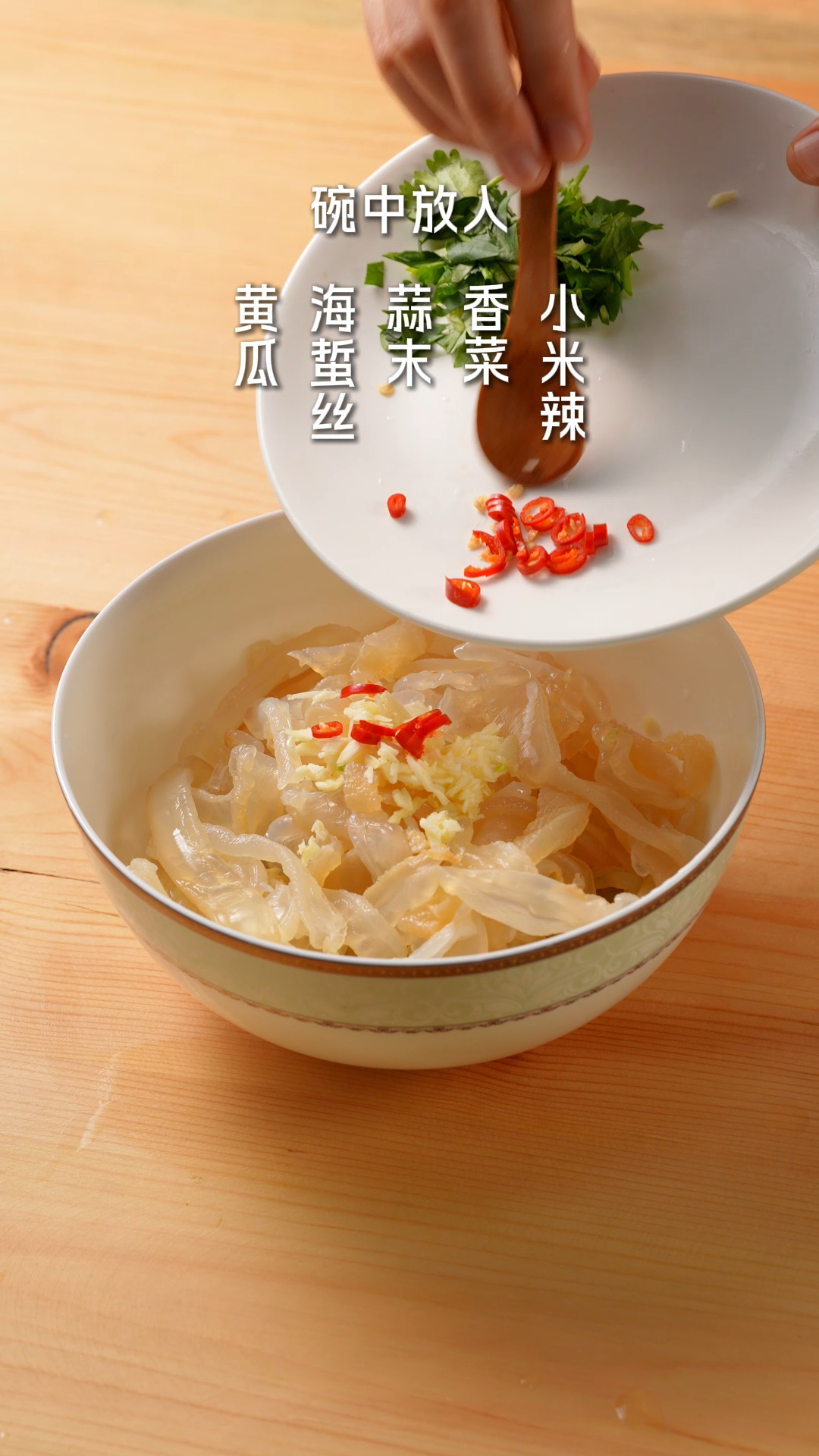 凉拌海蜇