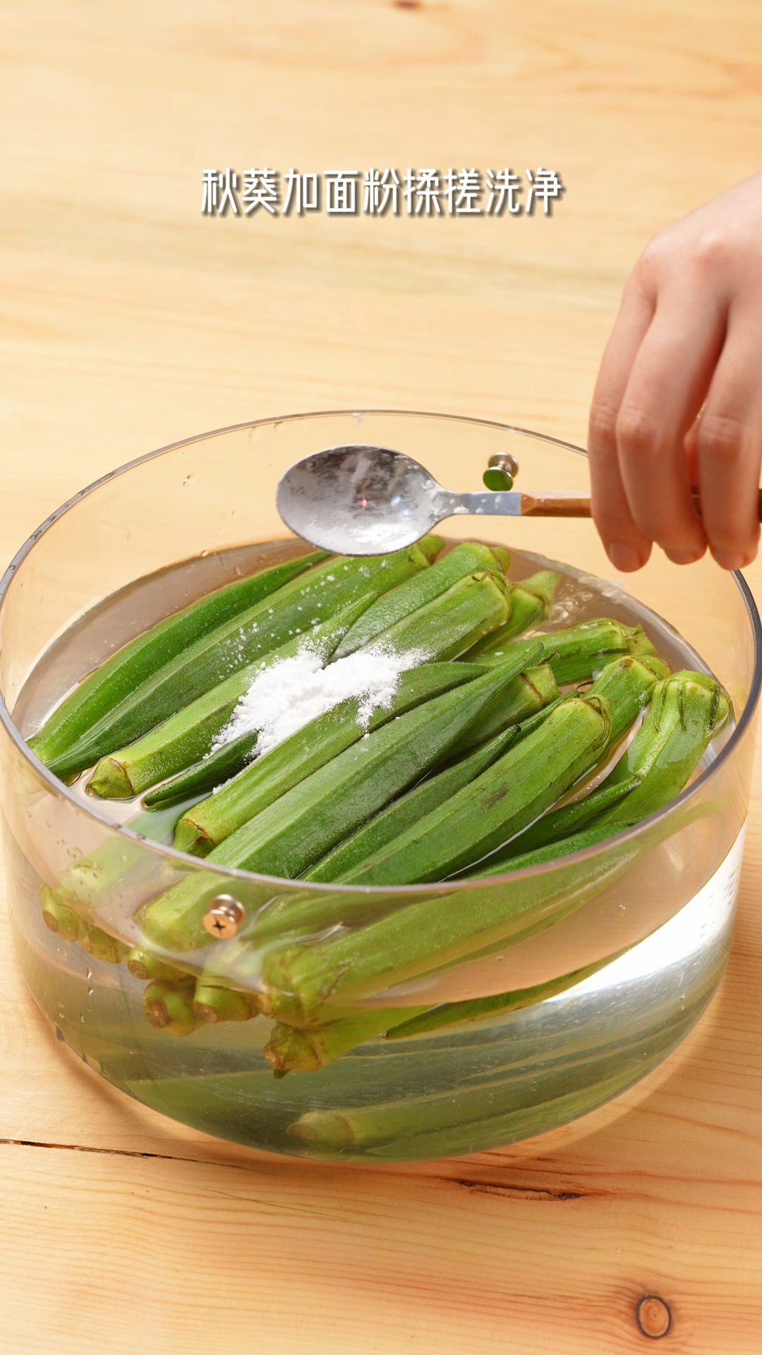 白灼秋葵虾仁