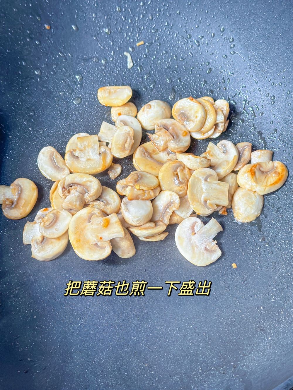 小炒口蘑鸡腿肉