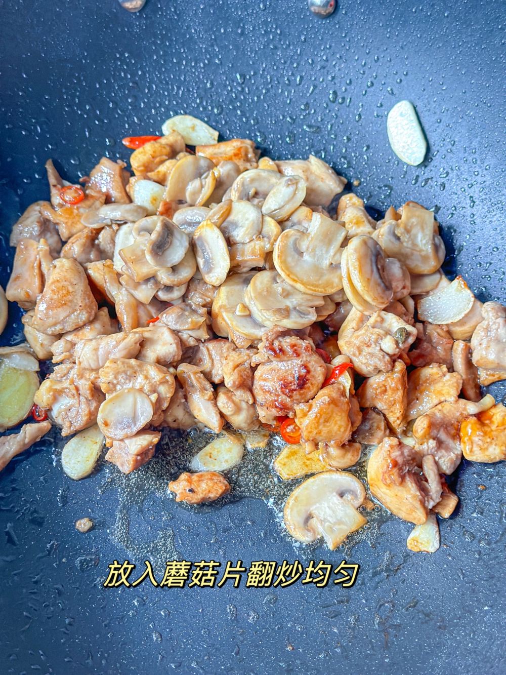 小炒口蘑鸡腿肉