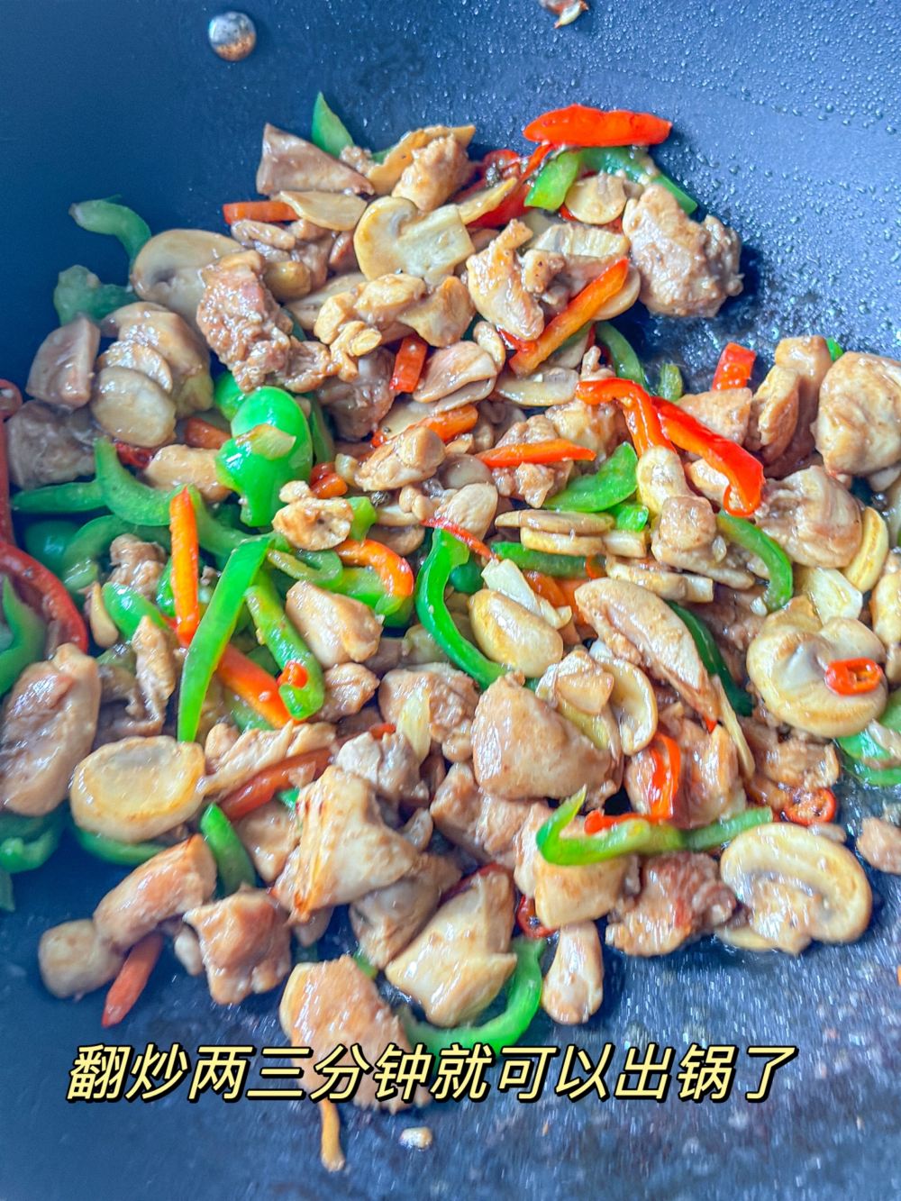 小炒口蘑鸡腿肉